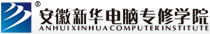 安徽新華電腦專修學院