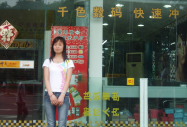 余麗麗——成功新華人