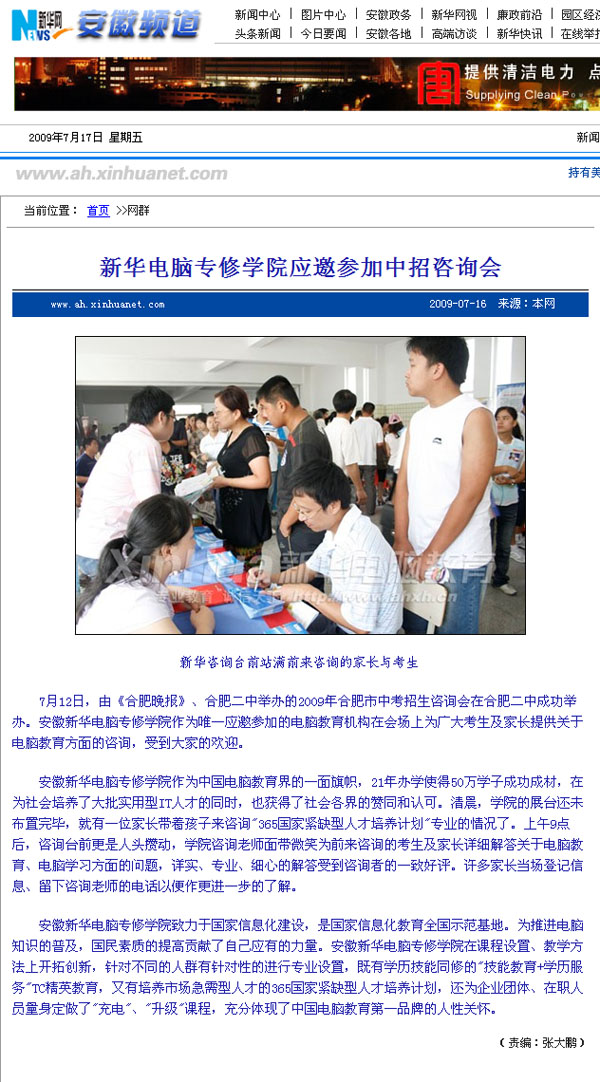 新華網報道截圖