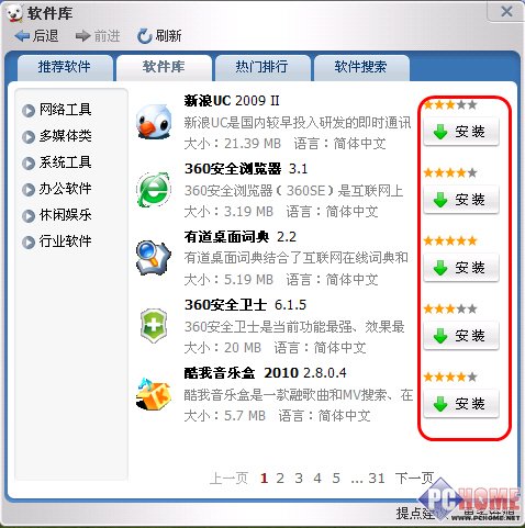 “英庫”到底有多酷 <a target='_blank' class='article'>微軟</a>在線詞典評測