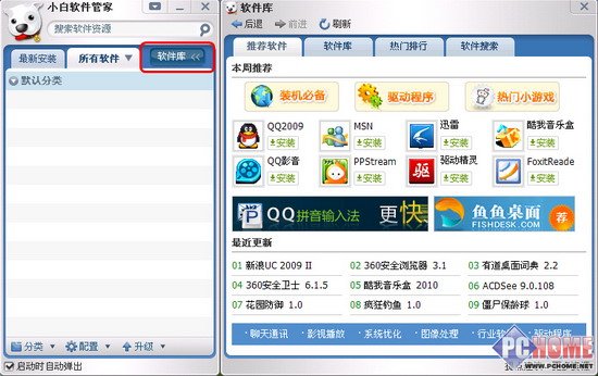 不再為新買電腦重裝系統沒軟件而煩惱