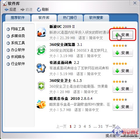 “英庫”到底有多酷 微軟在線詞典評測