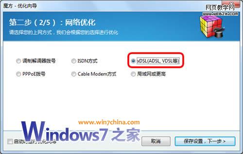 Vista系統提高ADSL上網速度的兩種設置