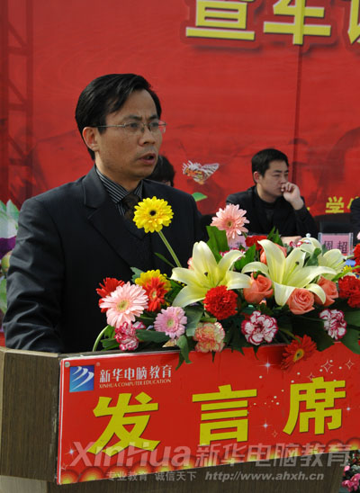 安徽新華電腦專修學院束開俊副院長在大會上作重要講話