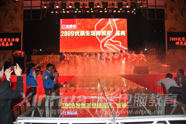 《江淮晨報》“2009•優質生活榜”頒獎慶典現場
