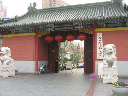 上海交通大學