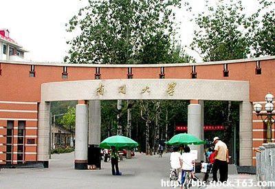 南開大學