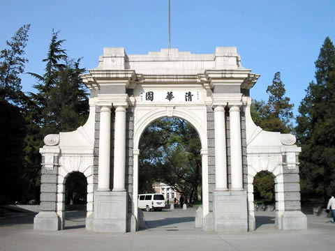 清華大學