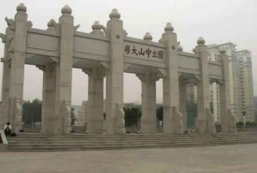 中山大學
