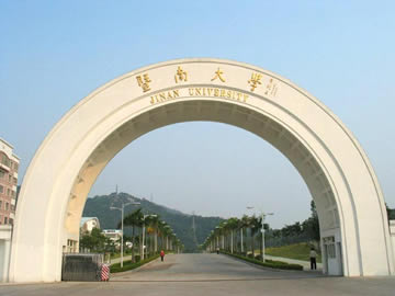 暨南大學