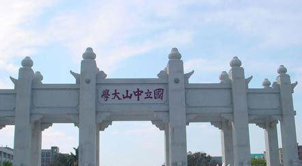 中山大學