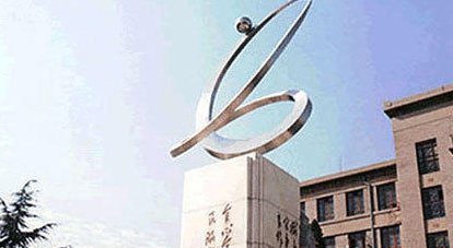 西安電子科技大學