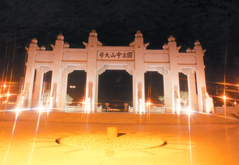 中山大學(xué)