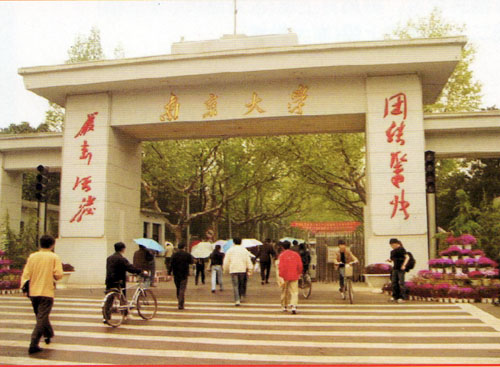 南京大學(xué)