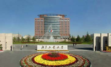 北京工業(yè)大學(xué)
