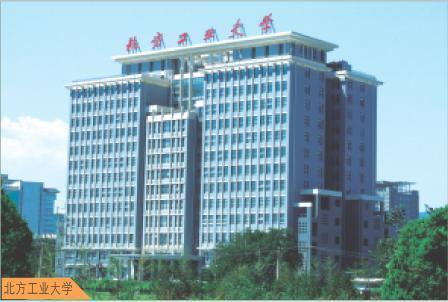北方工業大學