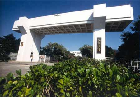 汕頭大學(xué)