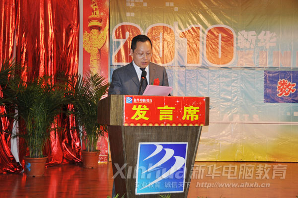 安徽新華電腦專修學院何貴金院長致辭