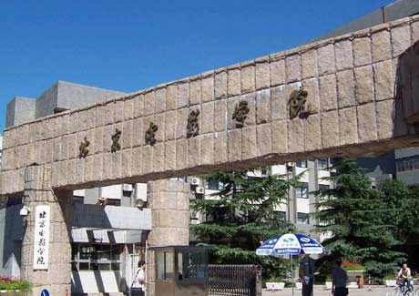北京電影學院