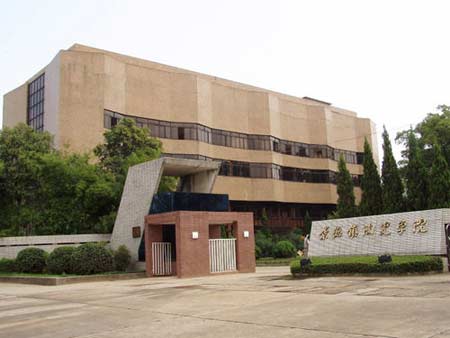 景德鎮陶瓷學院