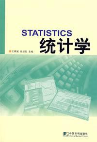 統計學