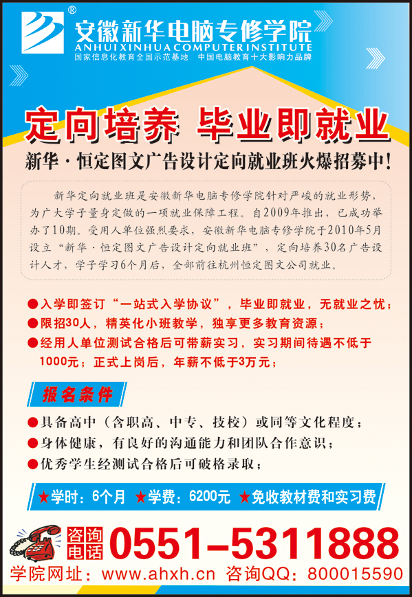 新華•恒定圖文廣告設(shè)計(jì)定向就業(yè)班火爆招生中!