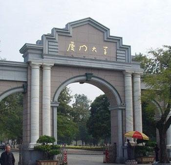 廈門大學