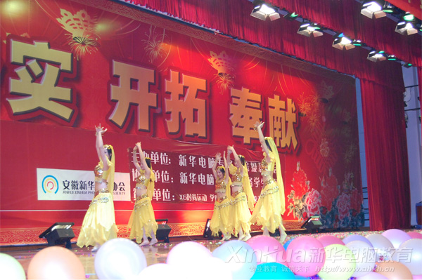 安徽新華電腦專修學院_絢麗多姿的新疆舞