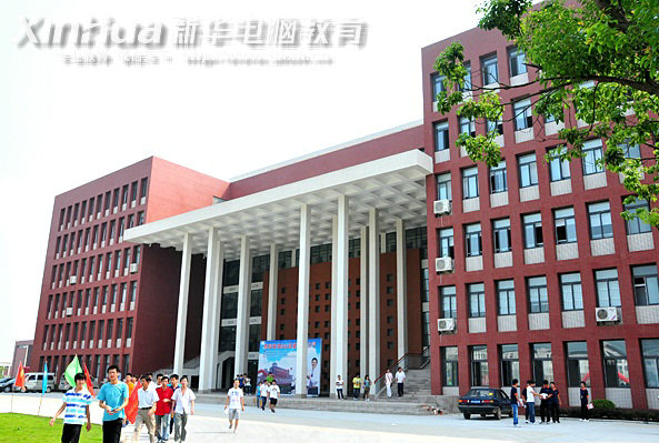 安徽新華電腦專修學校綜合大樓全景
