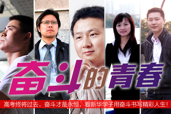 安徽新華電腦專修學(xué)院_成功學(xué)子