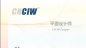 CIW-平面綜合樣題_電腦學校_電腦培訓