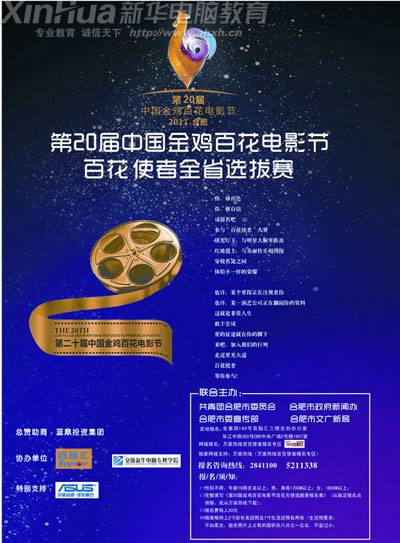 第20屆金雞百花電影節禮儀人員選拔賽海報