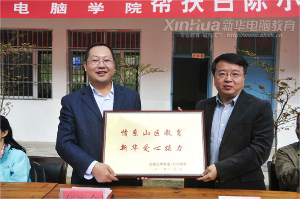 安徽電視臺(tái)公共頻道向安徽新華電腦專修學(xué)院授助學(xué)紀(jì)念牌