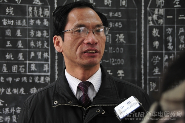 安徽新華電腦專(zhuān)修學(xué)院_菖蒲鎮(zhèn)中心小學(xué)校長(zhǎng)接受記者采訪時(shí)滿(mǎn)懷感激