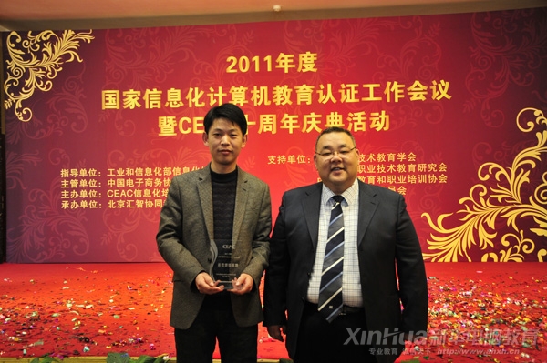 安徽新華電腦專修學院領導與CEAC信息化培訓認證管理辦公室副主任曹紅潑合影