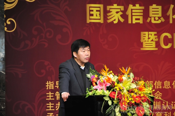 國家工業和信息化部信息化推進司副司長洪京一先生在會上發表講話