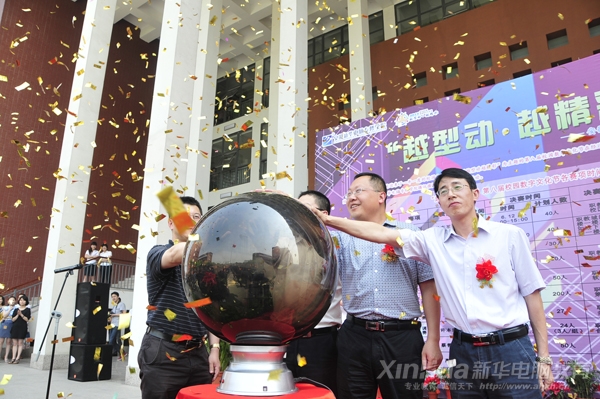 與會領導啟動水晶球