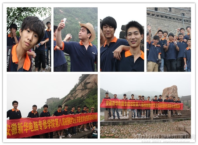新華學子暢游古長城