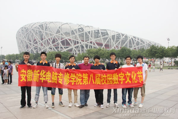 新華學子在奧林匹克公園標志性建筑鳥巢前合影留念
