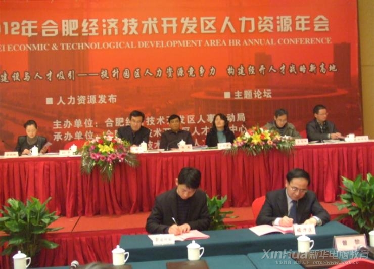 2012年人力資源年會會議現場