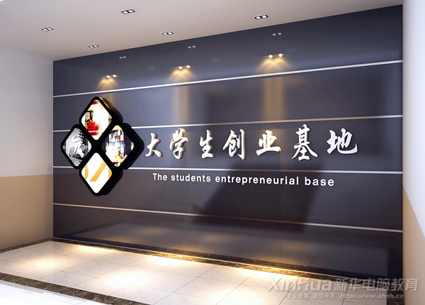 大學(xué)生創(chuàng)業(yè)基地背景墻效果圖