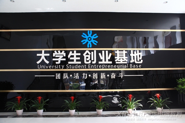 創業園內“大學生創業基地”