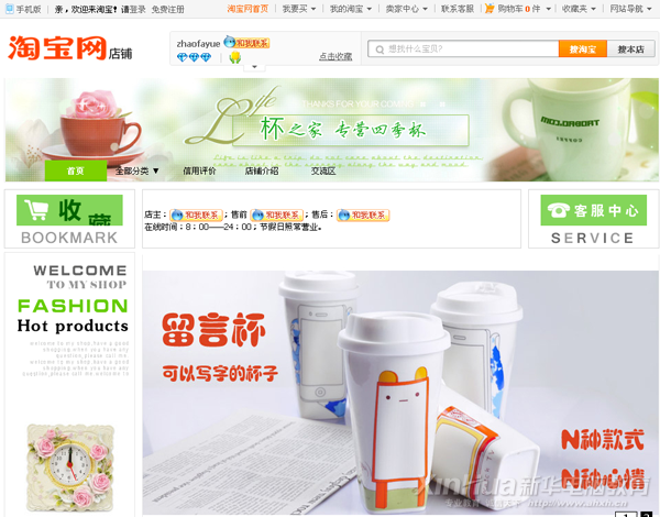 “杯之家”網(wǎng)店截圖
