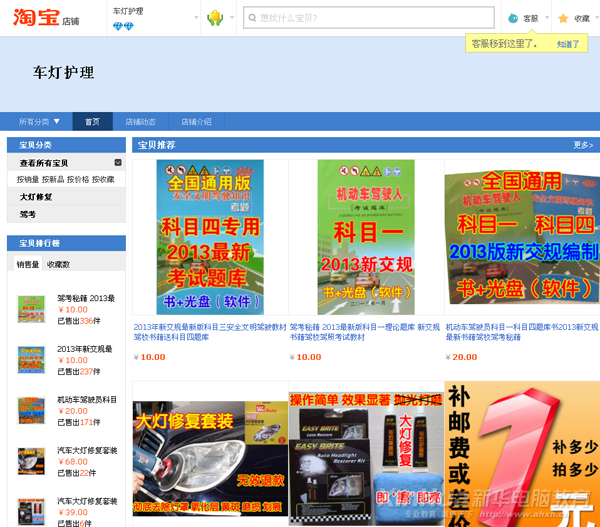“車燈護(hù)理”網(wǎng)店截圖