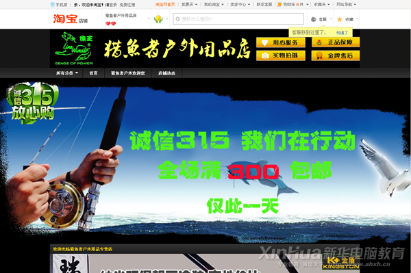 “獵魚者戶外用品”網(wǎng)店截圖