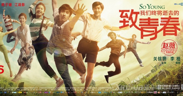 電影《致我們終將逝去的青春》宣傳海報
