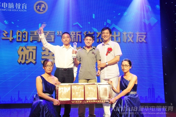 著名表演藝術家濮存昕(右一)先生為新華杰出校友劉亮(左一)、許雙貴(中)頒獎