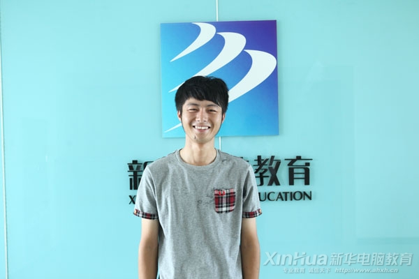 正在安徽新華電腦專(zhuān)修學(xué)院學(xué)習(xí)E-boss高級(jí)商務(wù)專(zhuān)業(yè)的汪鵬飛