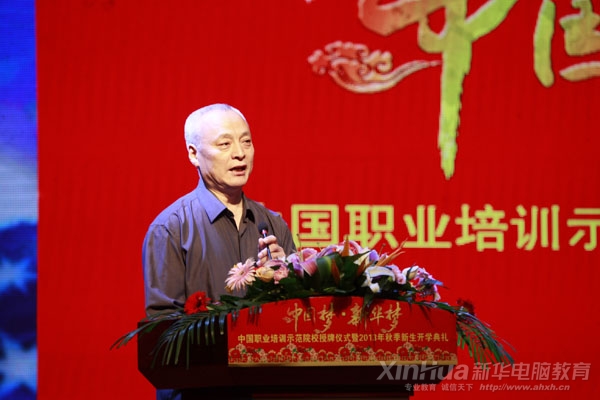 中國職工教育和職業培訓協會常務副會長,職業技能鑒定中心副主任畢結禮在儀式上發表重要講話