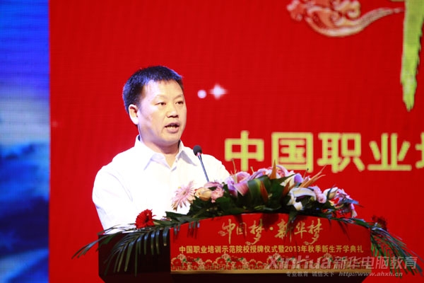 中國職工教育和職業培訓協會培訓部副主任陸照亮宣讀授牌的決定